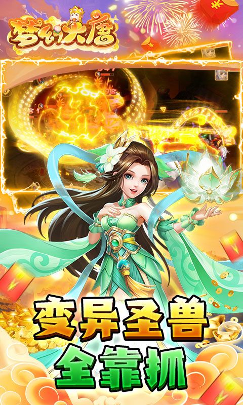 梦幻大唐