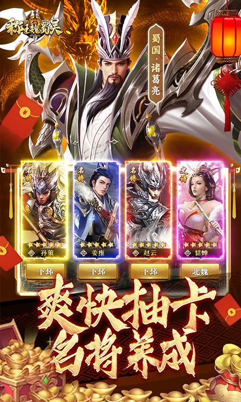 称王魏蜀吴