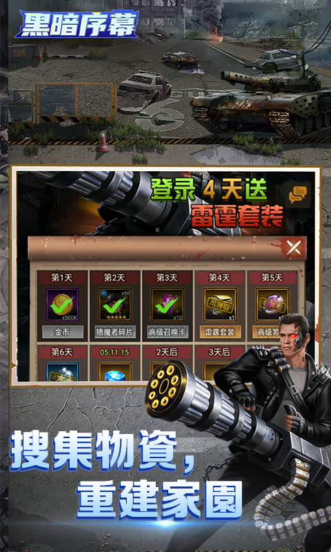 黑暗序幕