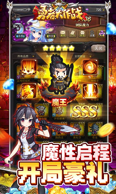 勇者大作战
