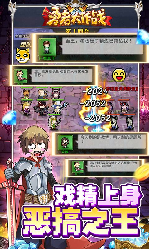勇者大作战