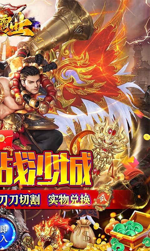 西楚霸业