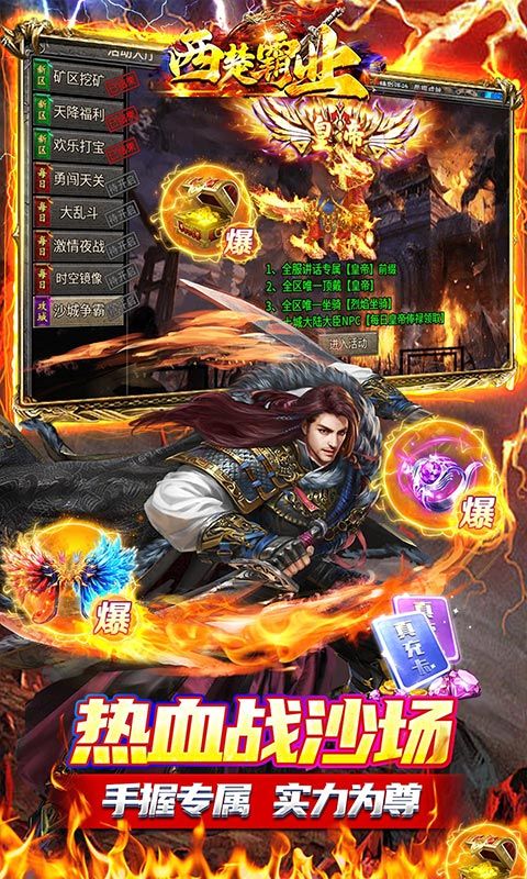 西楚霸业