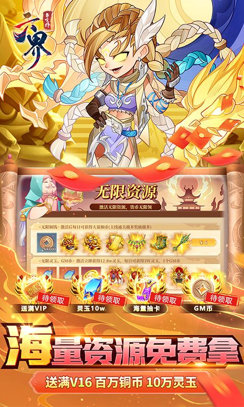 六界召唤师