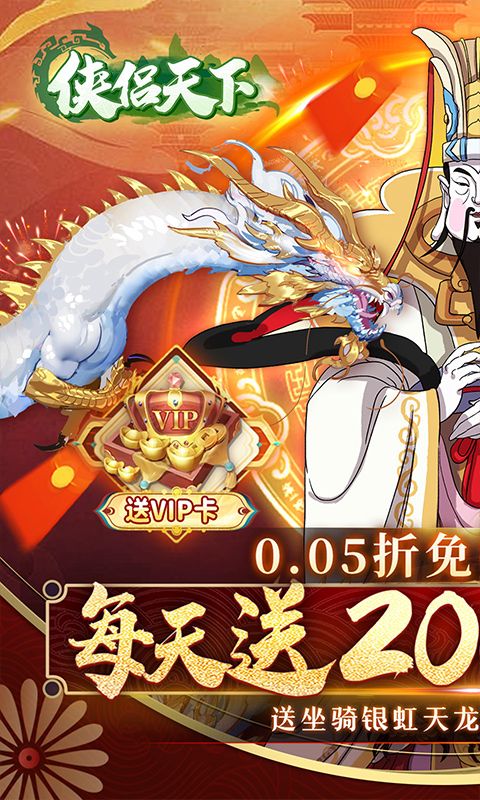 侠侣天下