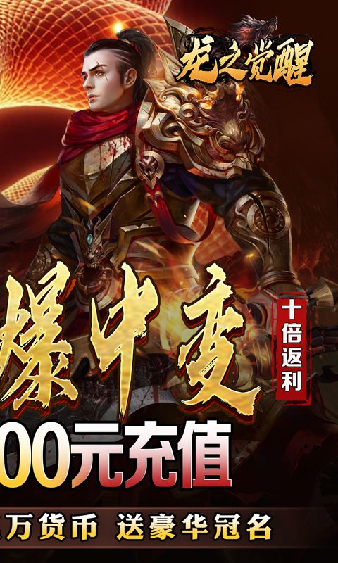 龙之觉醒