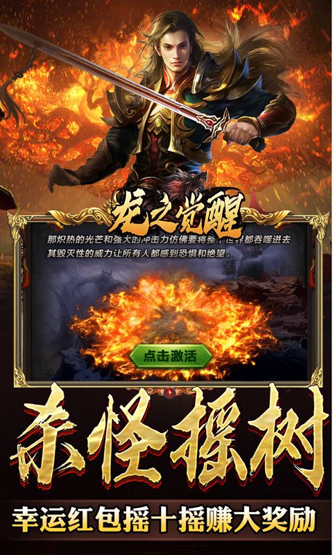 龙之觉醒
