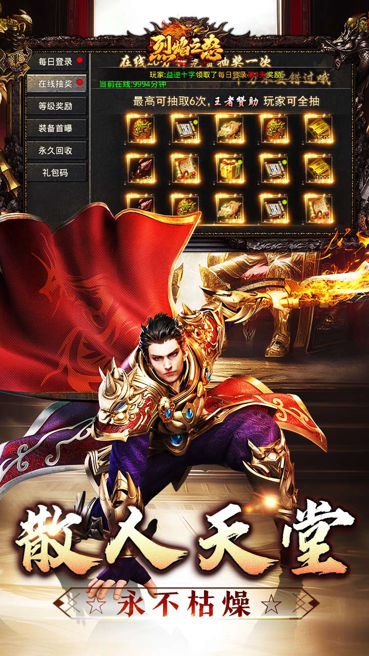 烈焰之怒