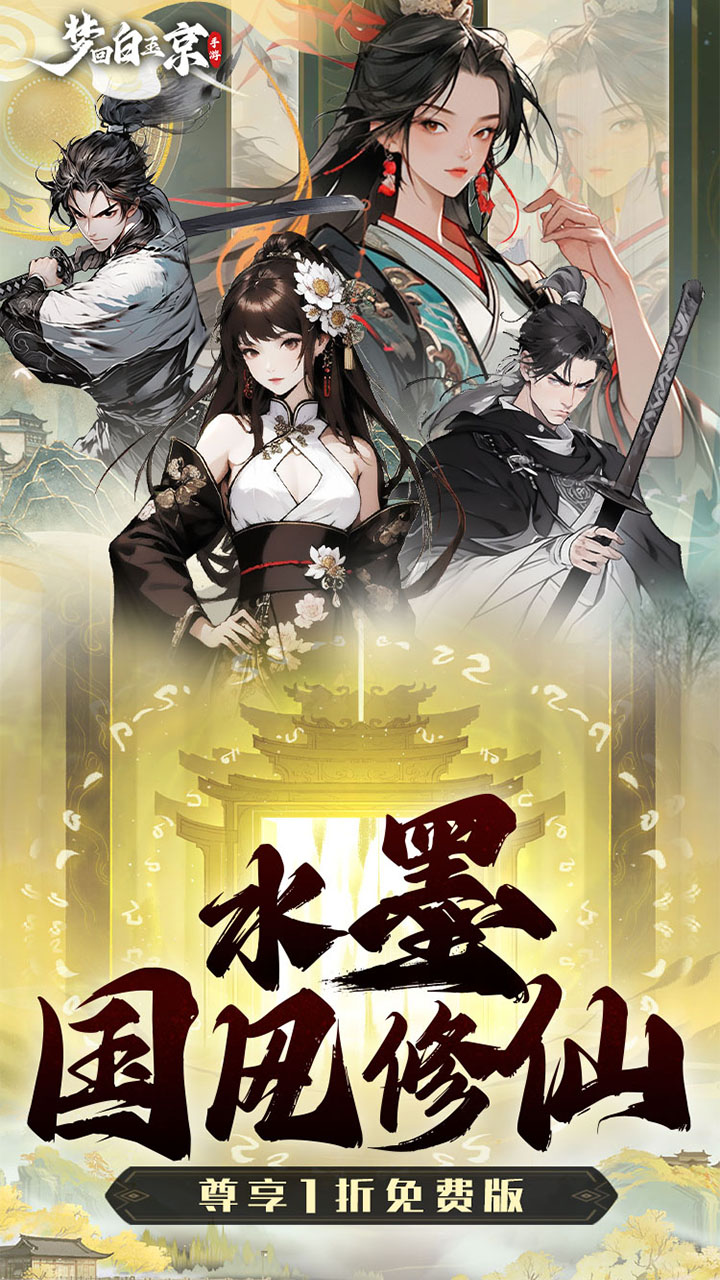 梦回白玉京