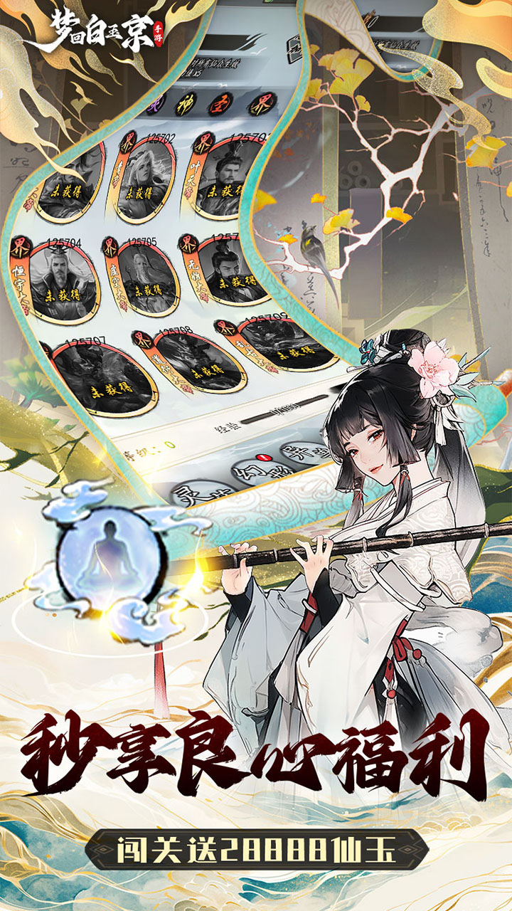 梦回白玉京