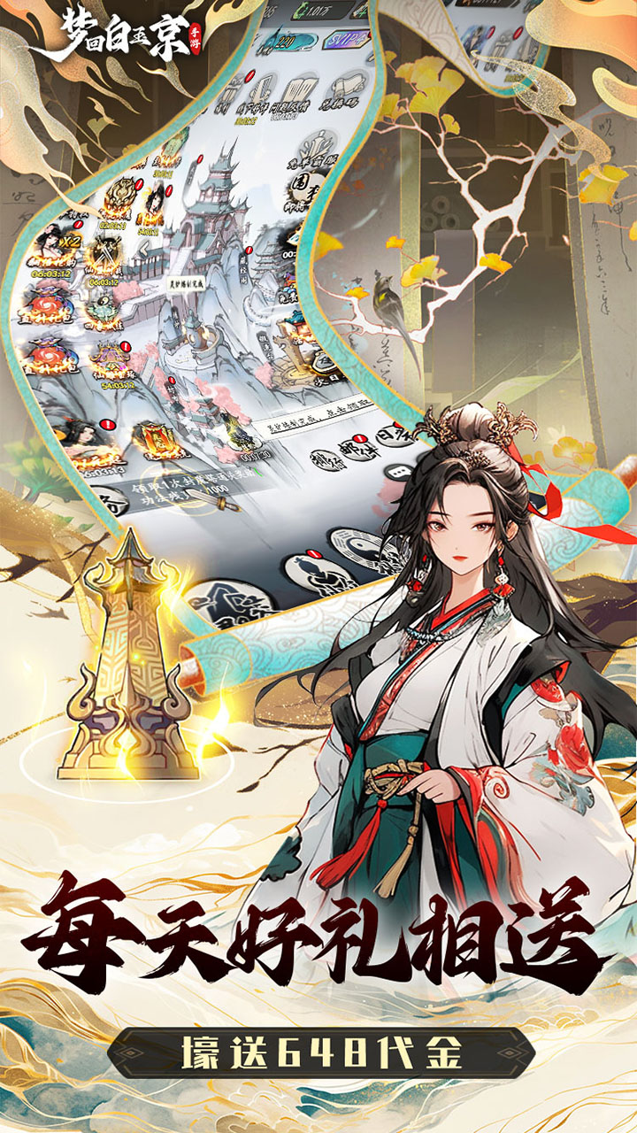梦回白玉京