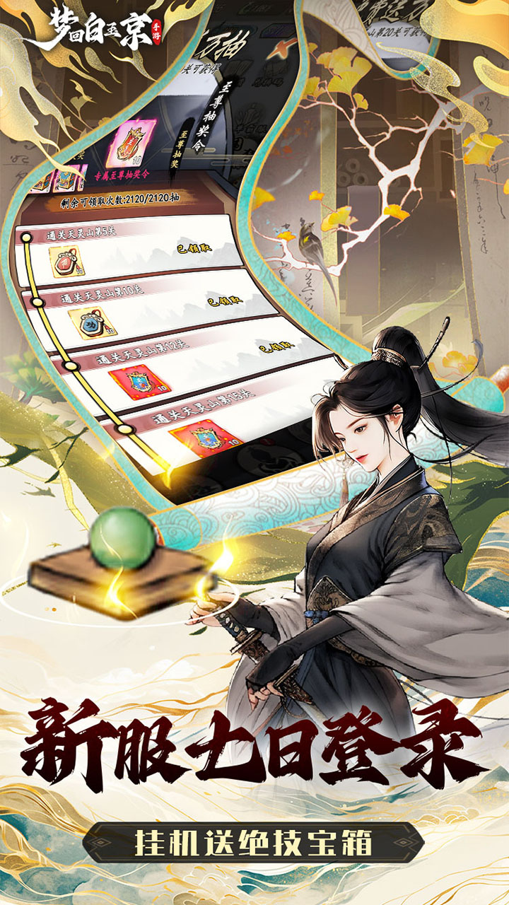 梦回白玉京