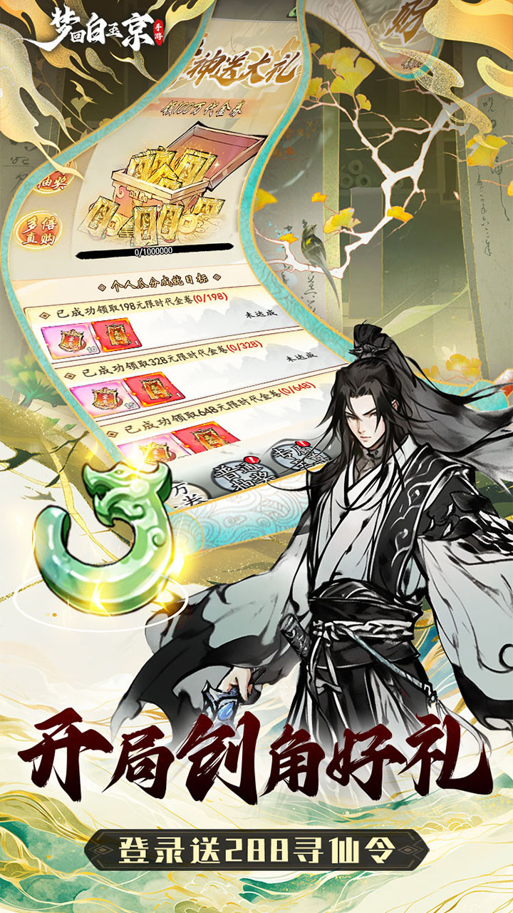 梦回白玉京