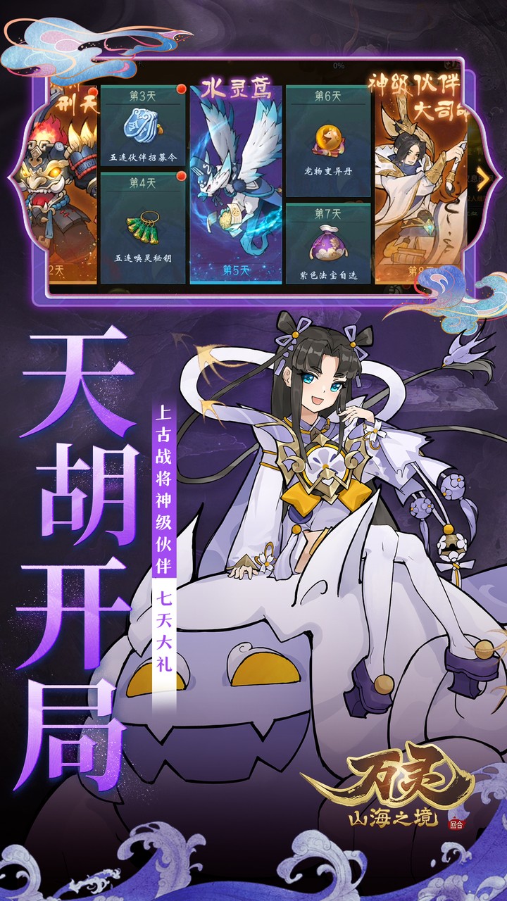 万灵山海之境