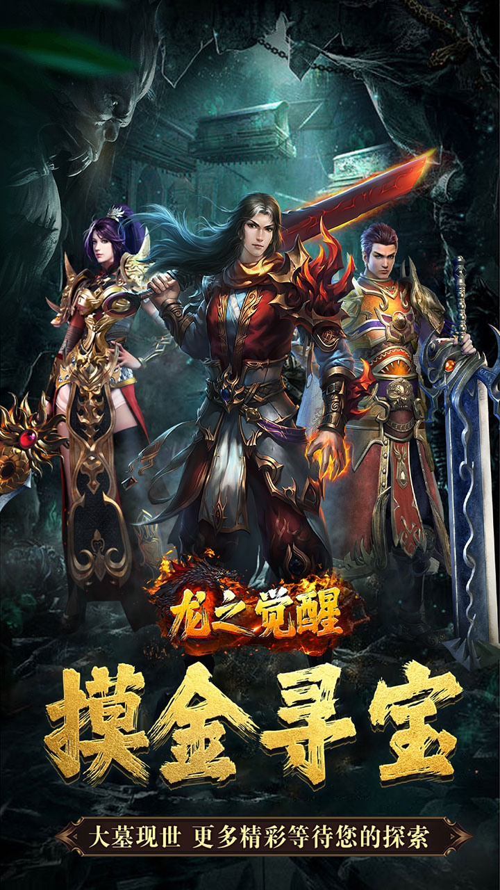龙之觉醒