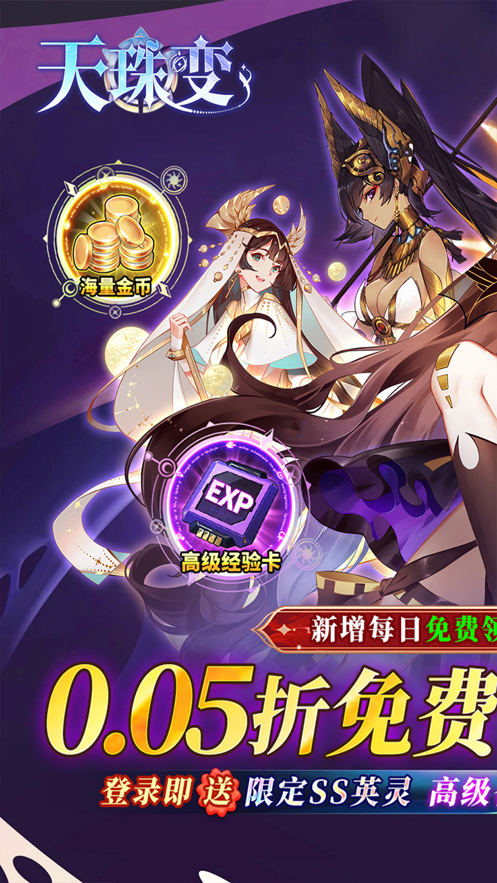 天珠变