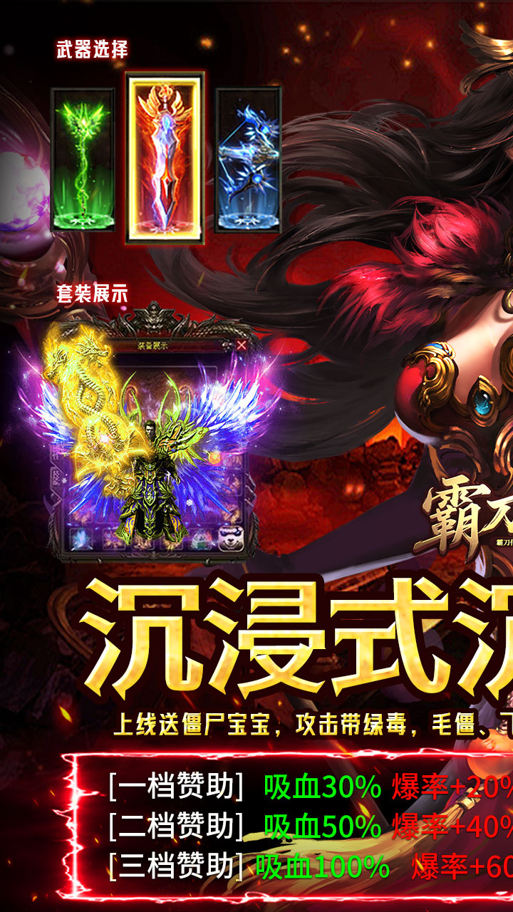 霸刀传奇