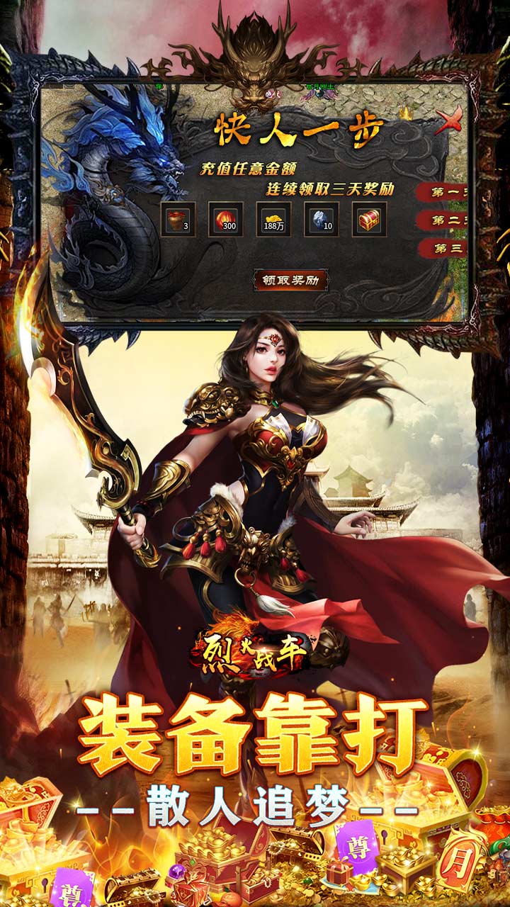 烈火战车