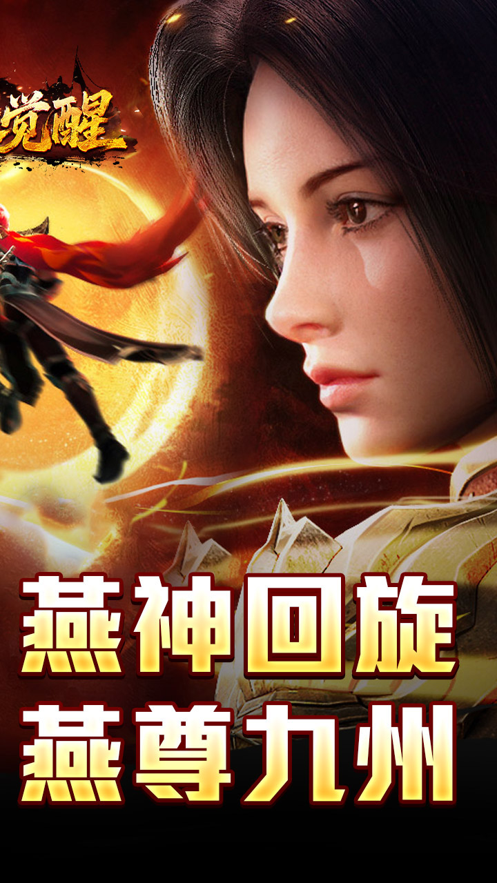 龙之觉醒