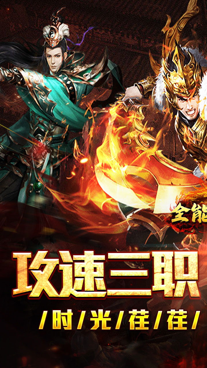 全能斗士