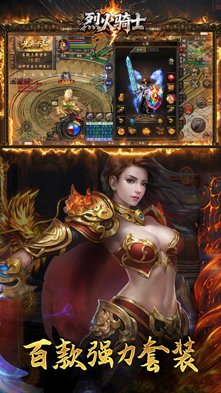 烈火骑士