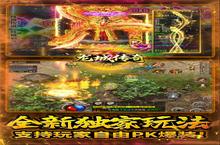 下载全新版《龙城传奇》领礼包 2025年09月25日开新服登录享福利