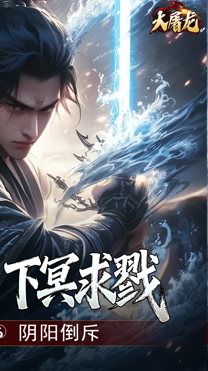 大屠龙