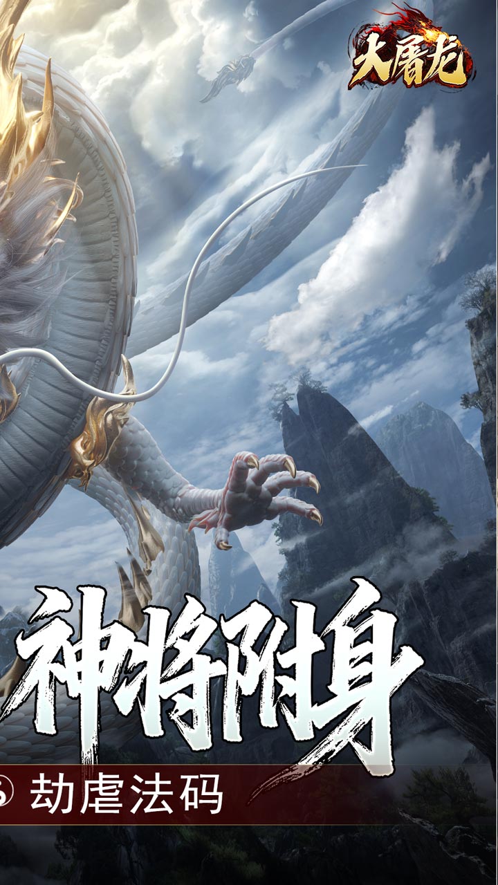 大屠龙