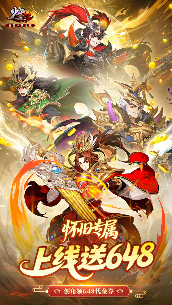 少年三国志2