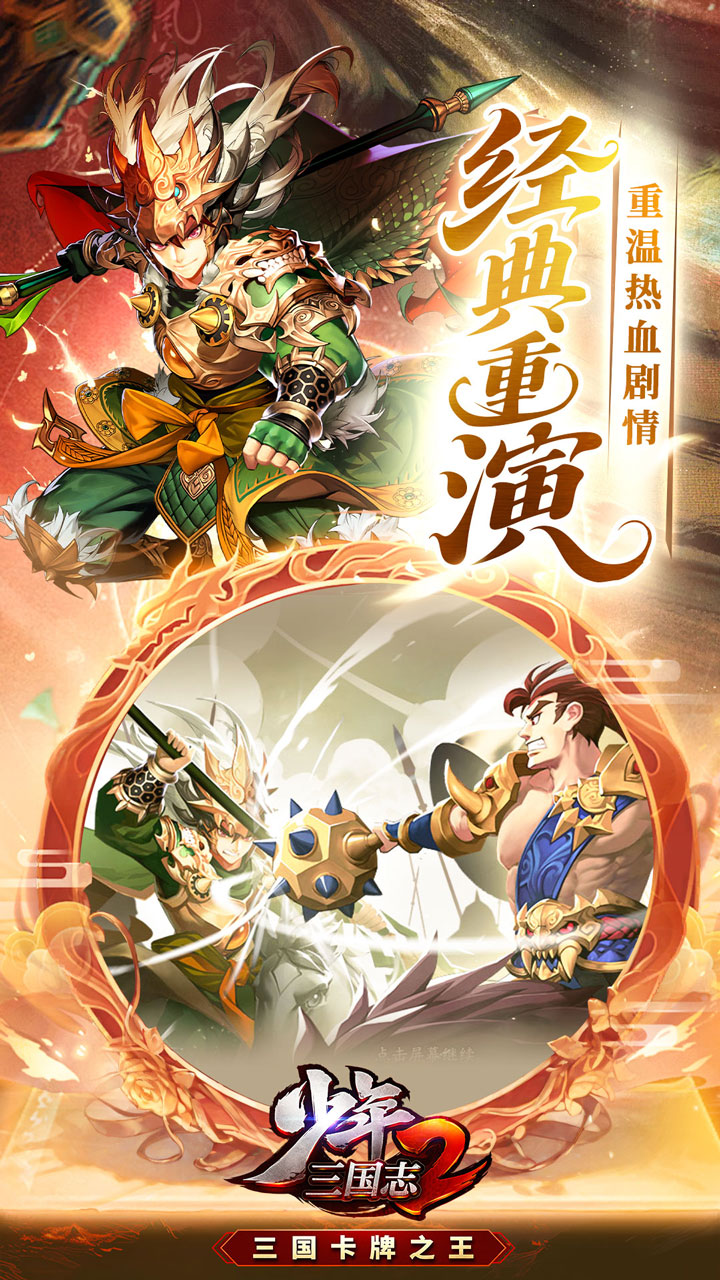 少年三国志2