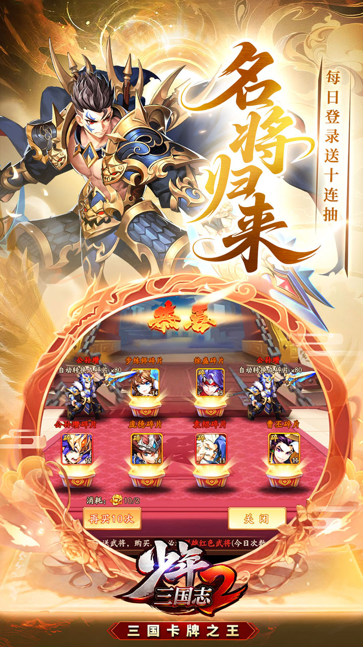 少年三国志2