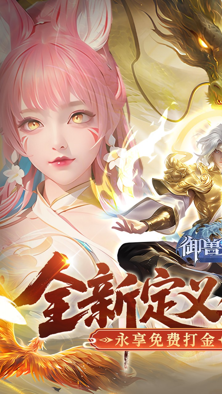 御兽遮天