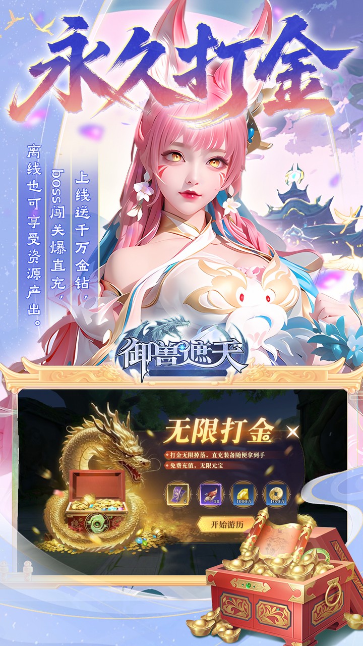 御兽遮天