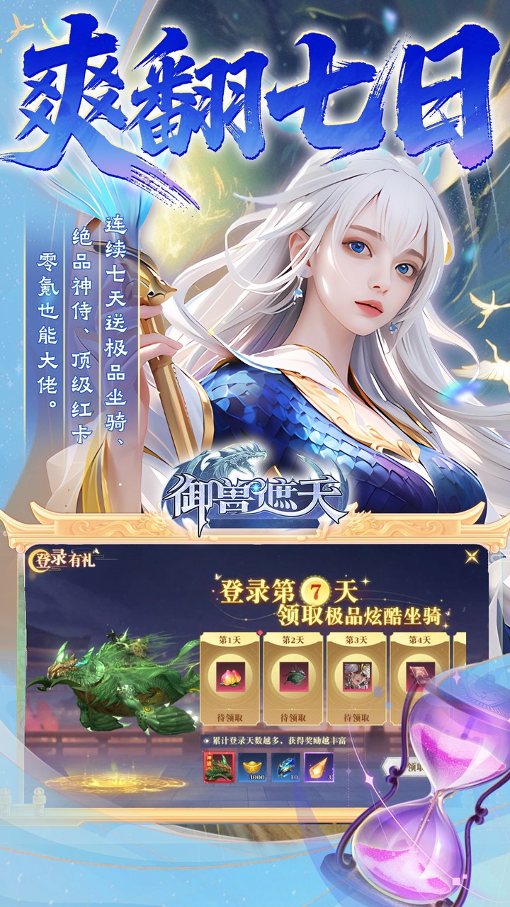 御兽遮天