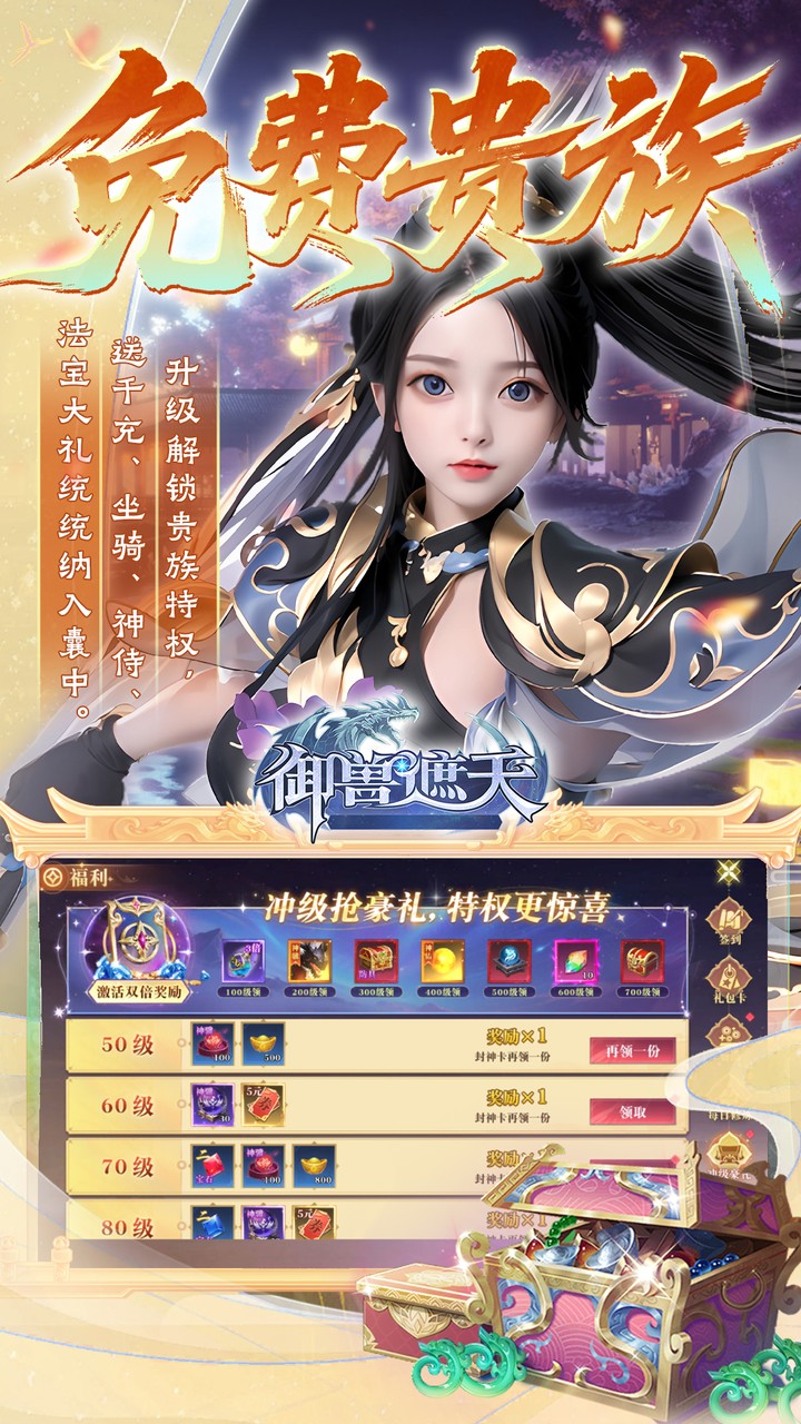 御兽遮天