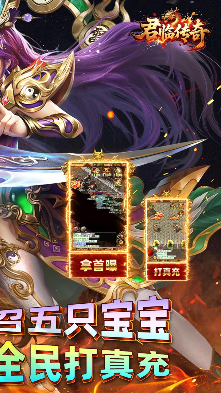 君临传奇(真火大暴击)