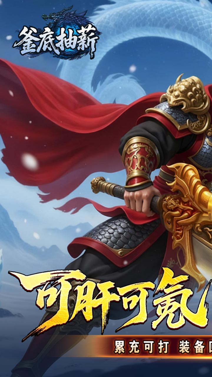 釜底抽薪