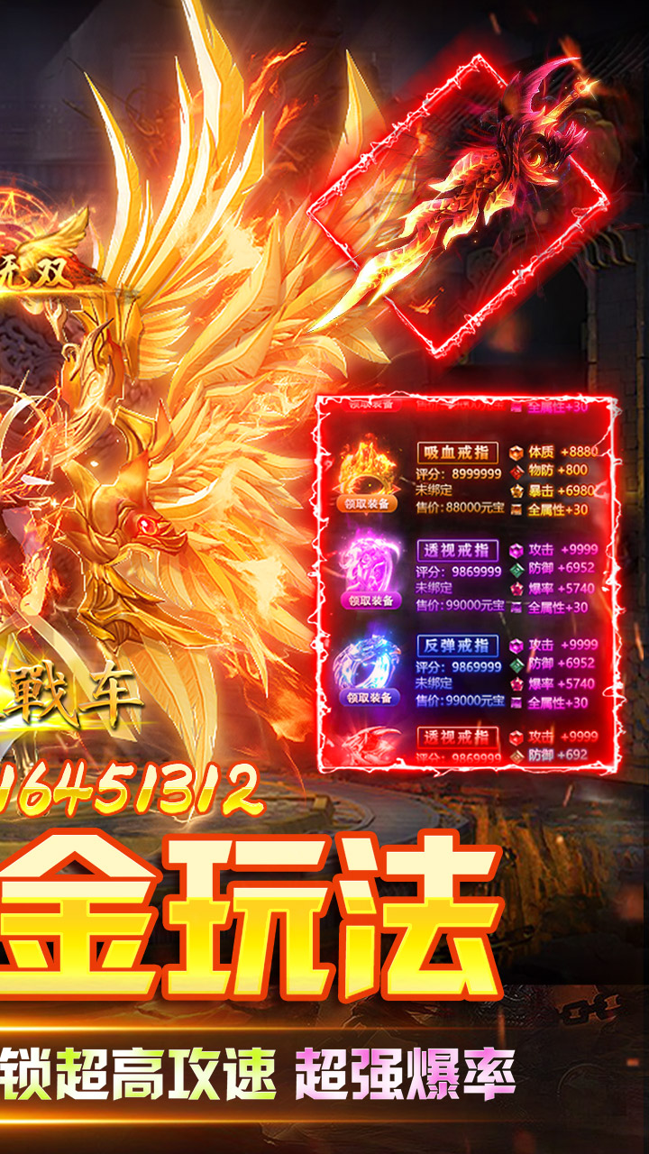 无双战车(攻速暴击版)