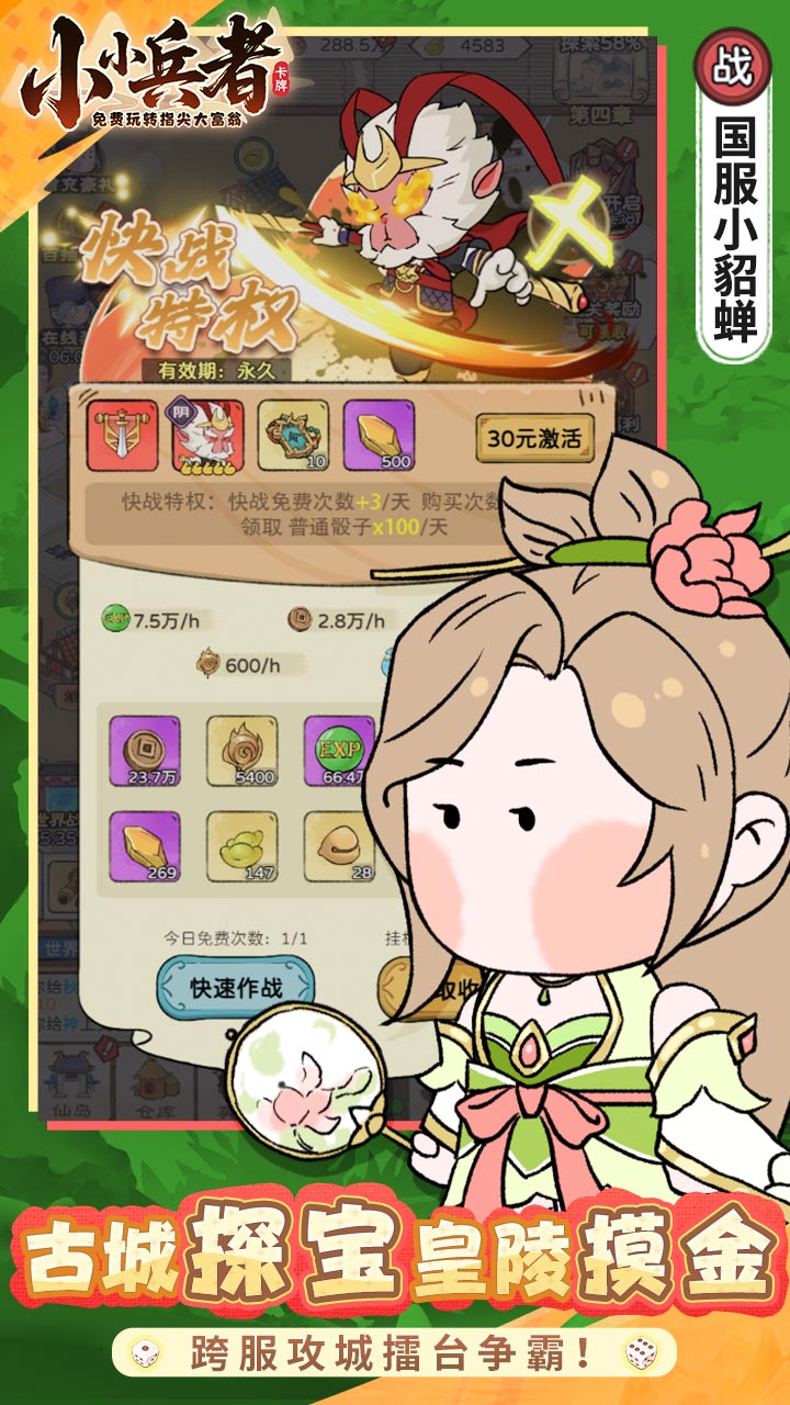 小小兵者(3.5折大富翁免费版)