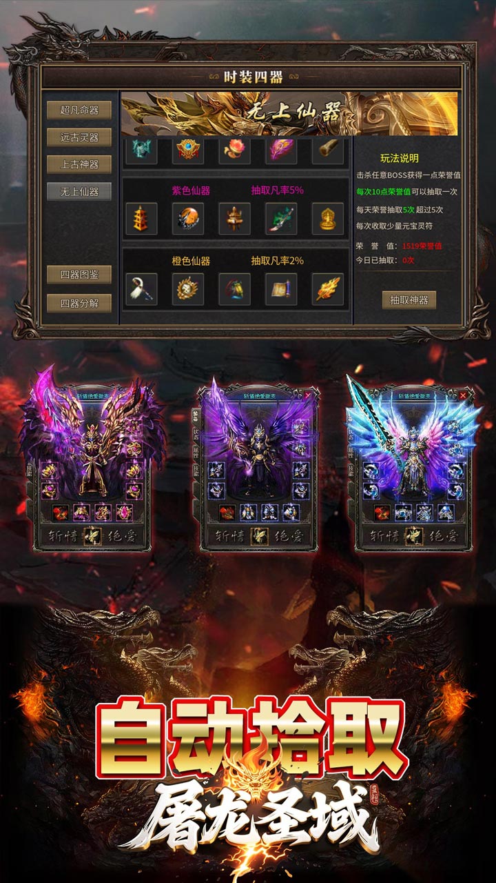 屠龙圣域(九华传奇高爆版)