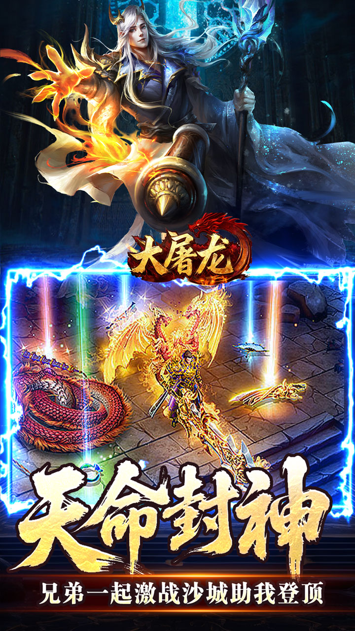 大屠龙(天命神魂超超超变)