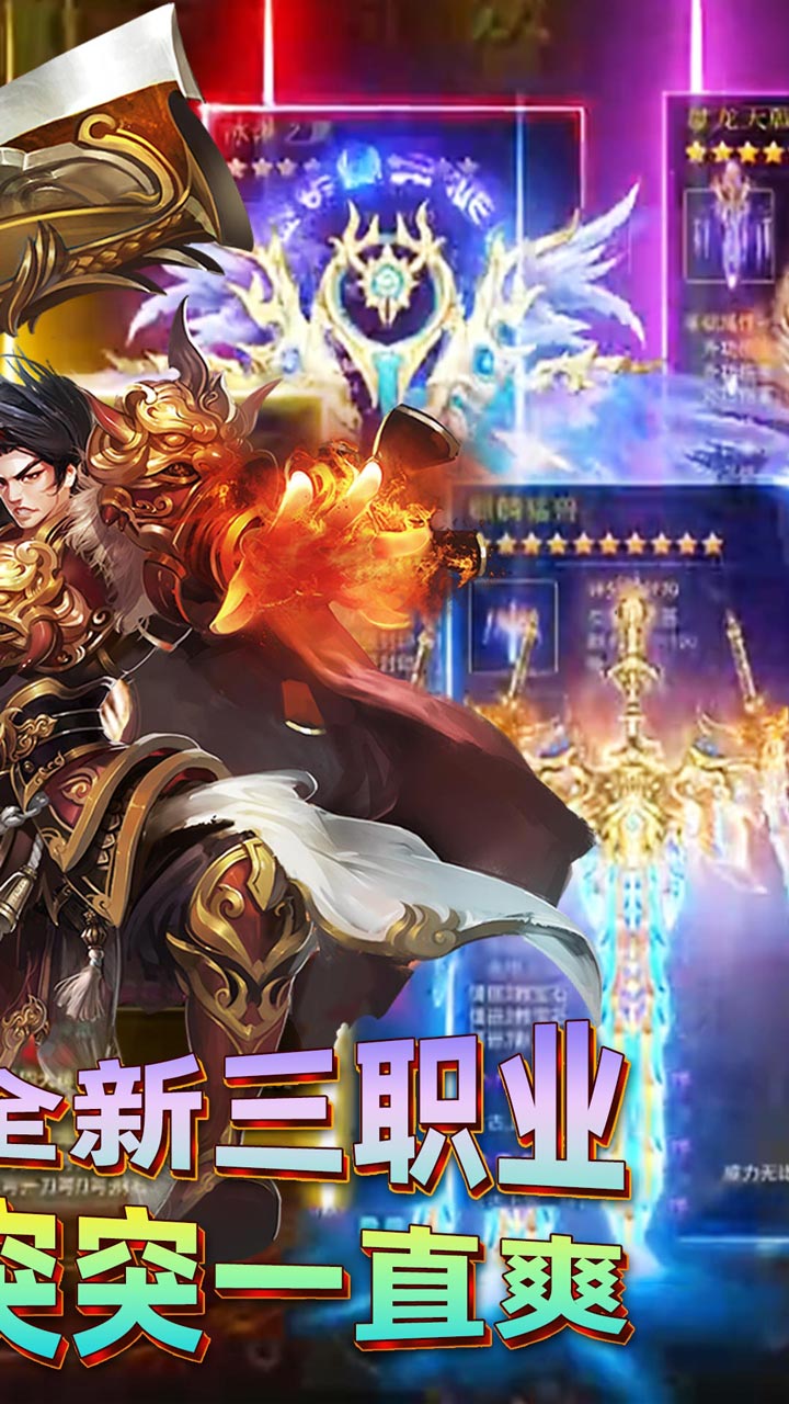 君临传奇(灼世冰雪三职业)