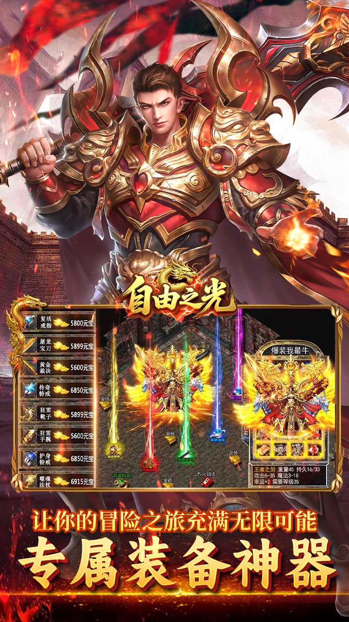 自由之光(虎虎魄魄福利版)