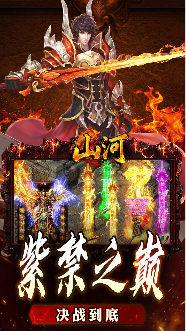 山河(大极品专属超变)