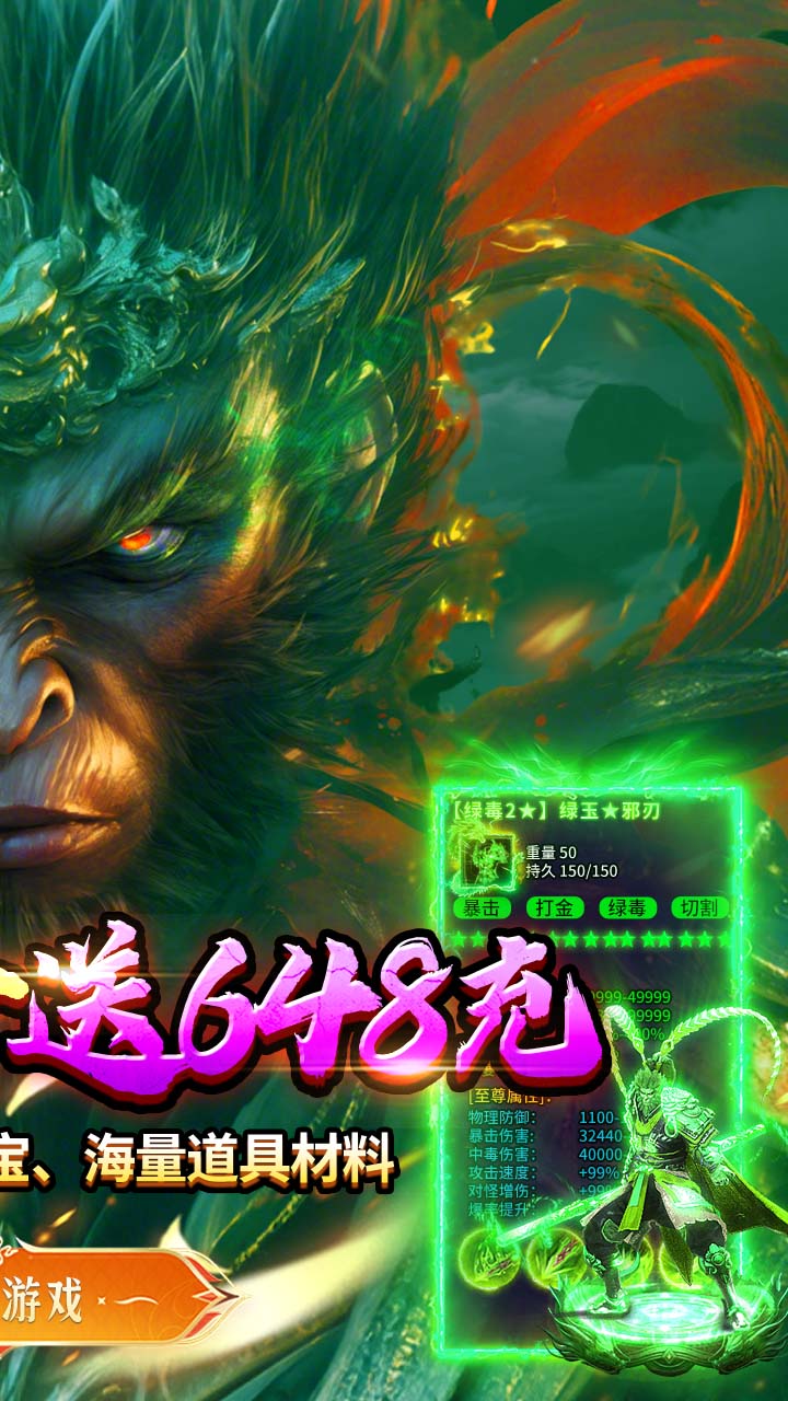 热血西游(暗黑悟空送648真充)