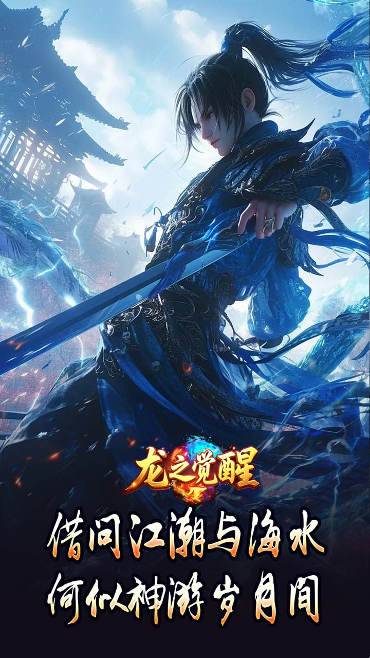 龙之觉醒(神国专属流派)