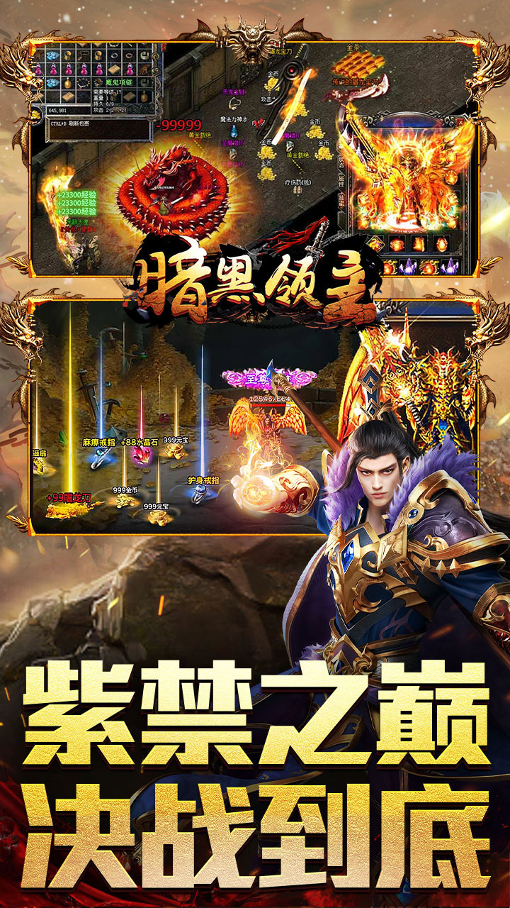 暗黑领主(逆天改命超变)