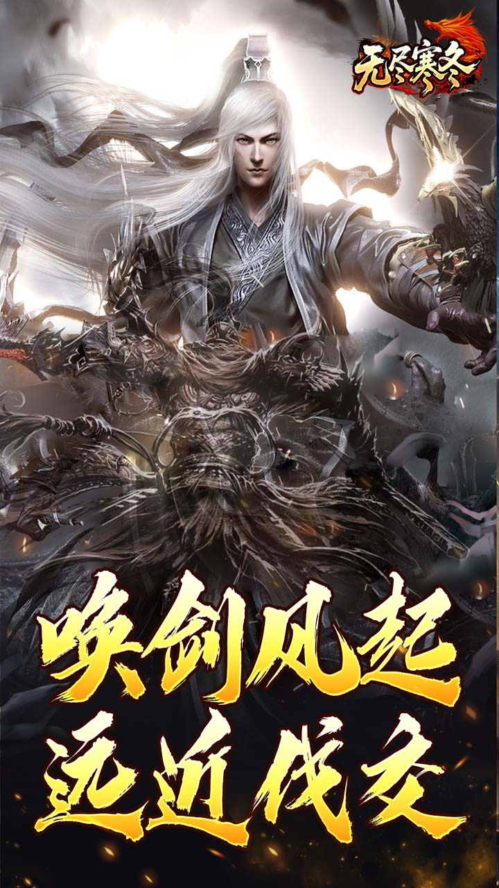 无尽寒冬（龙坠三派传说）