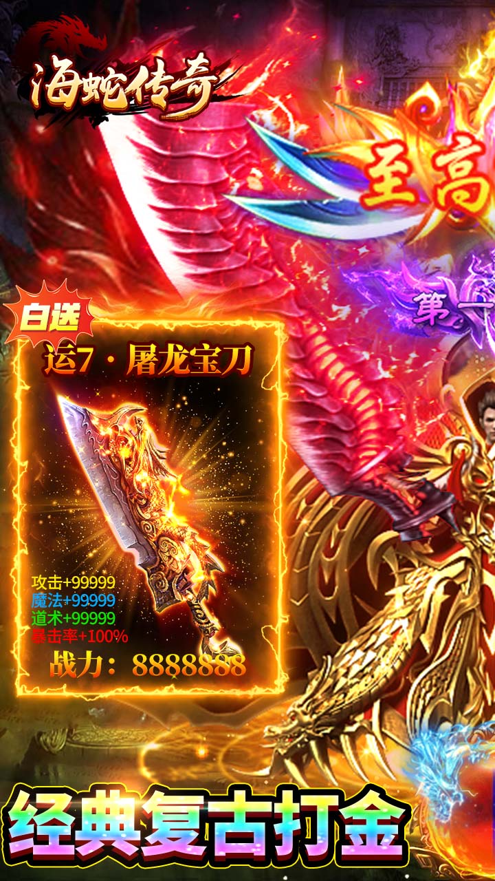 海蛇传奇欢乐版