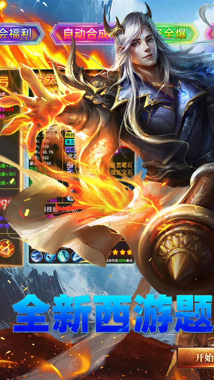 弑神斩仙（冰雪传奇免费版）